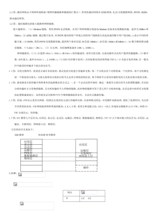通信网络由子网和终端构成（物理传输链路和链路的汇聚点）答案