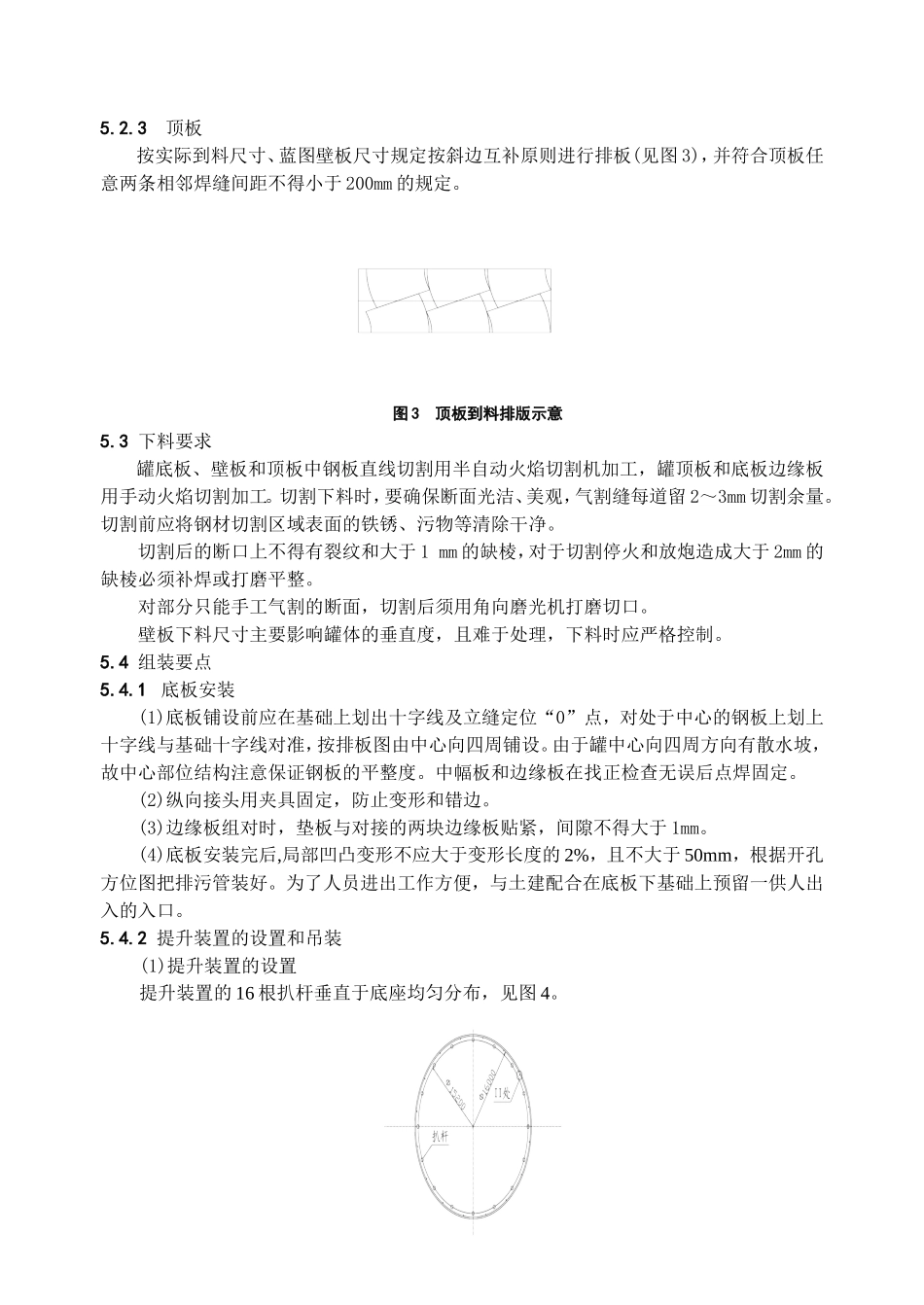 5000t浓硫酸贮罐倒装施工工法_第3页