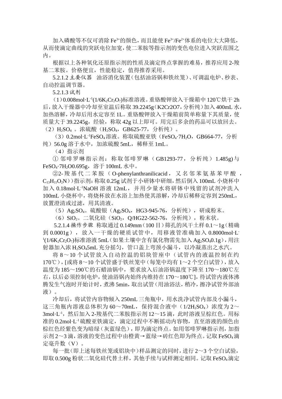 土壤有机质测定知识点梳理汇总_第2页