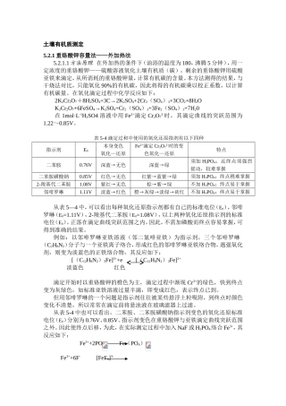 土壤有机质测定知识点梳理汇总