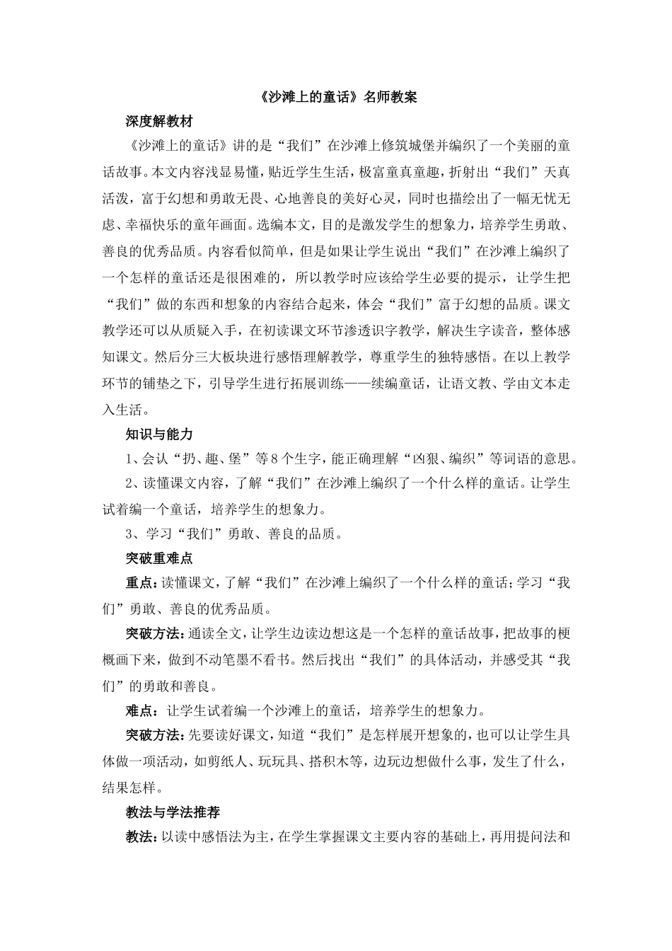 《沙滩上的童话》名师教案_第1页