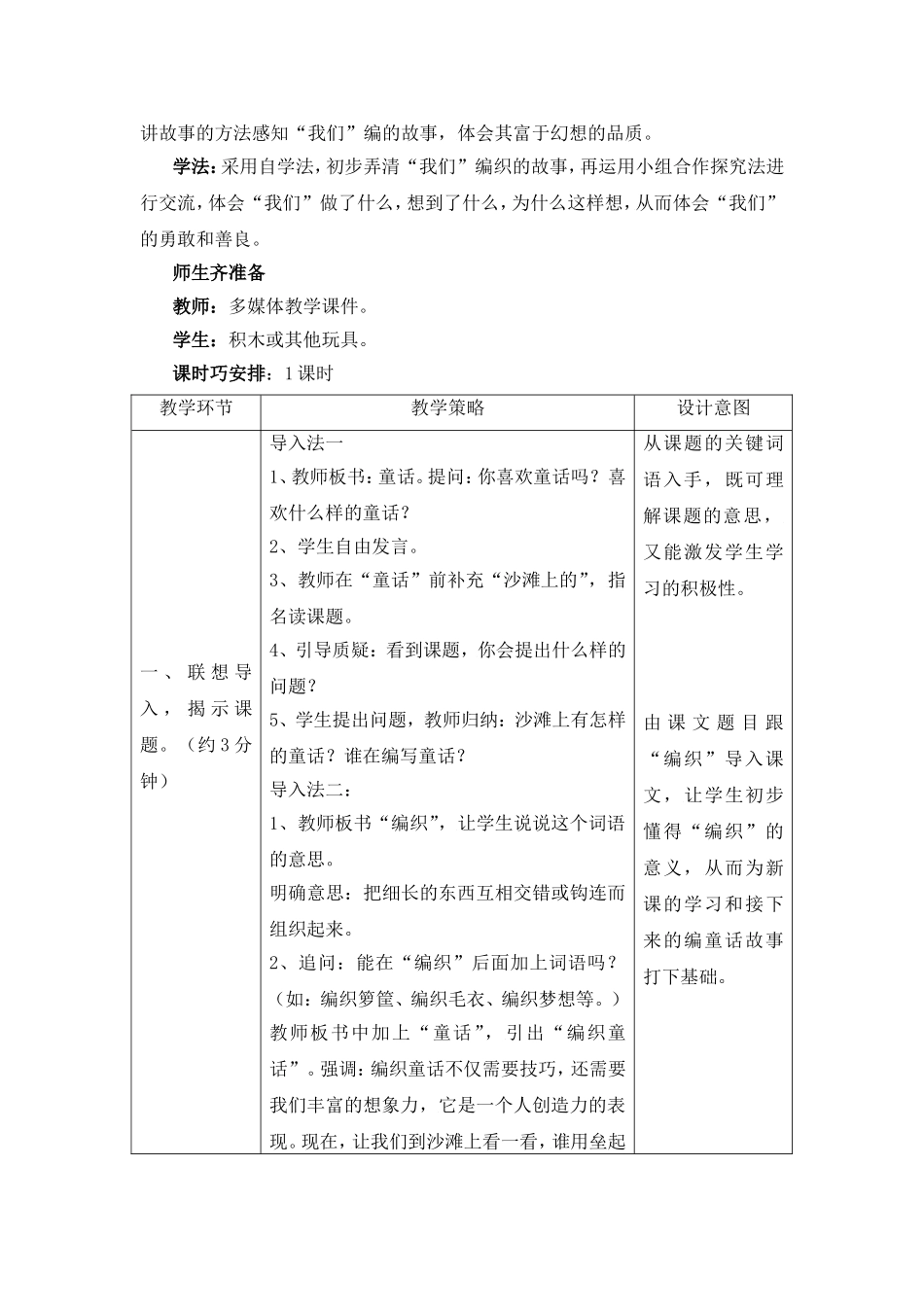 《沙滩上的童话》名师教案_第2页