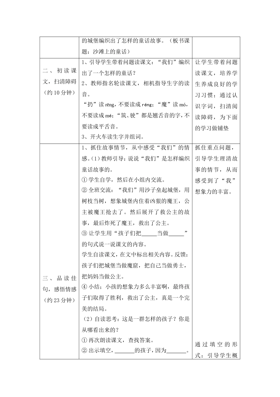 《沙滩上的童话》名师教案_第3页