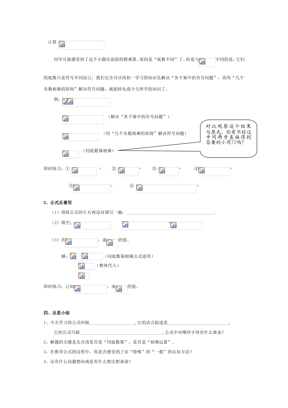 同底数幂相乘 教学设计_第3页