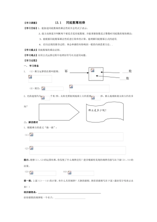 同底数幂相乘 教学设计
