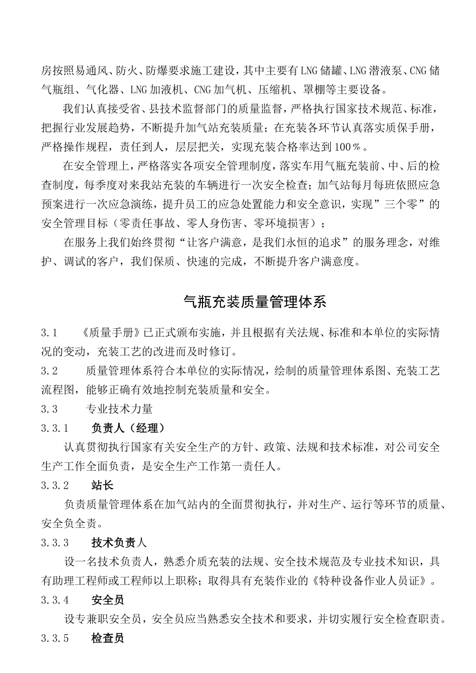 CNGLNG天然气气瓶充装质量管理手册_第3页