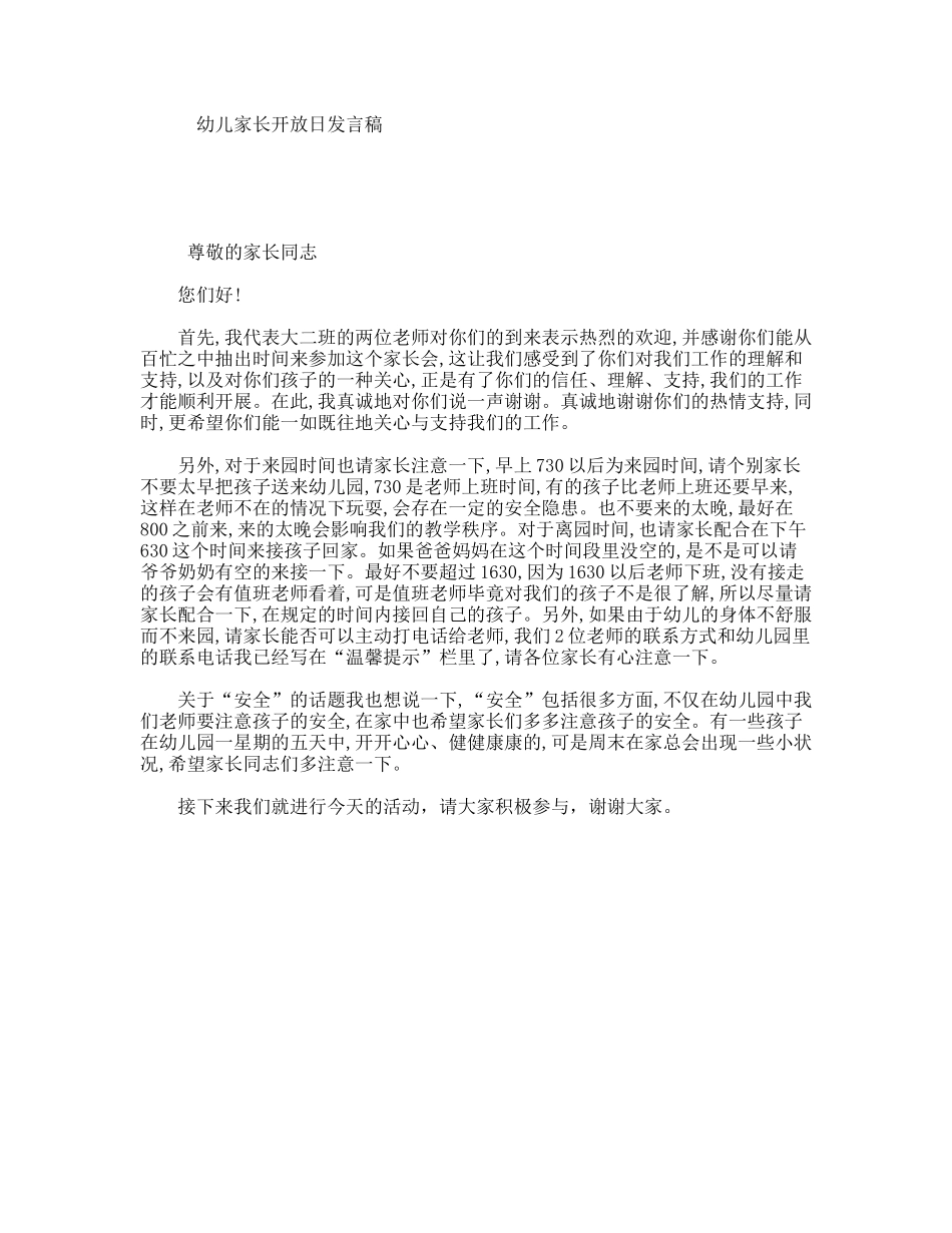 幼儿家长开放日发言稿_第1页