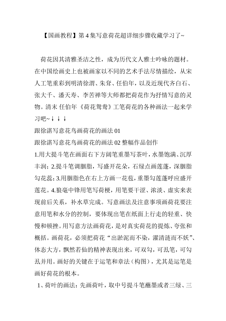 【国画教程】第4集写意荷花超详细步骤_第1页