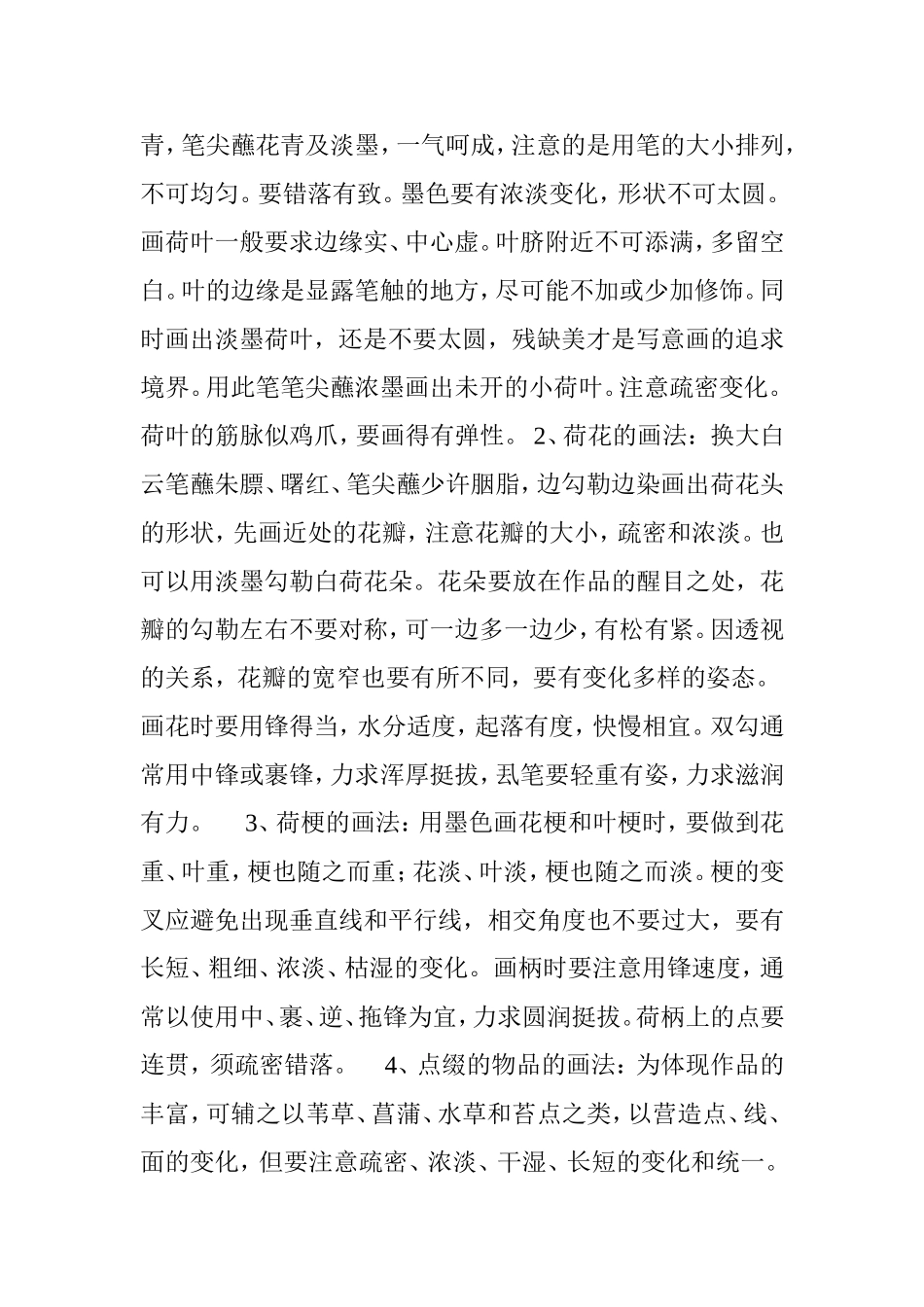 【国画教程】第4集写意荷花超详细步骤_第2页