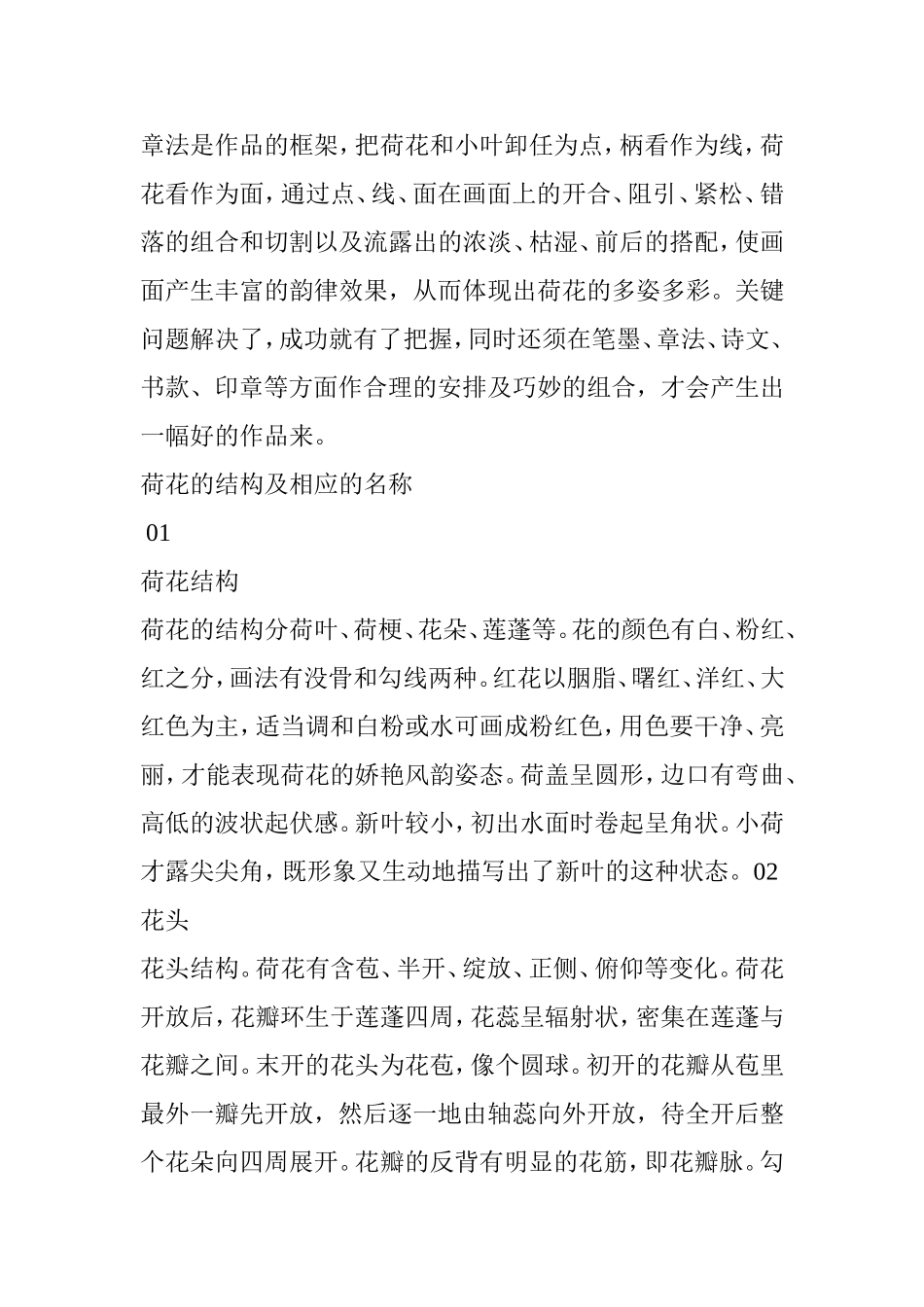 【国画教程】第4集写意荷花超详细步骤_第3页