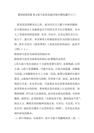 【国画教程】第4集写意荷花超详细步骤