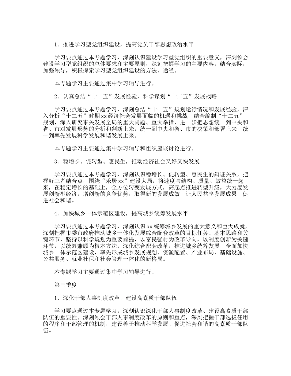计划生育委员会关于建设学习型党组织实施方案_第2页