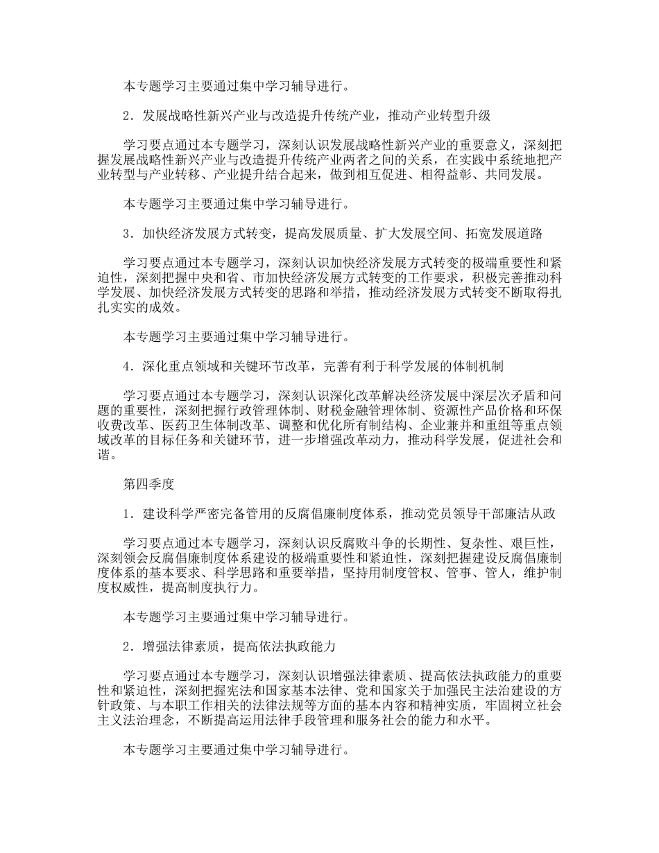计划生育委员会关于建设学习型党组织实施方案_第3页