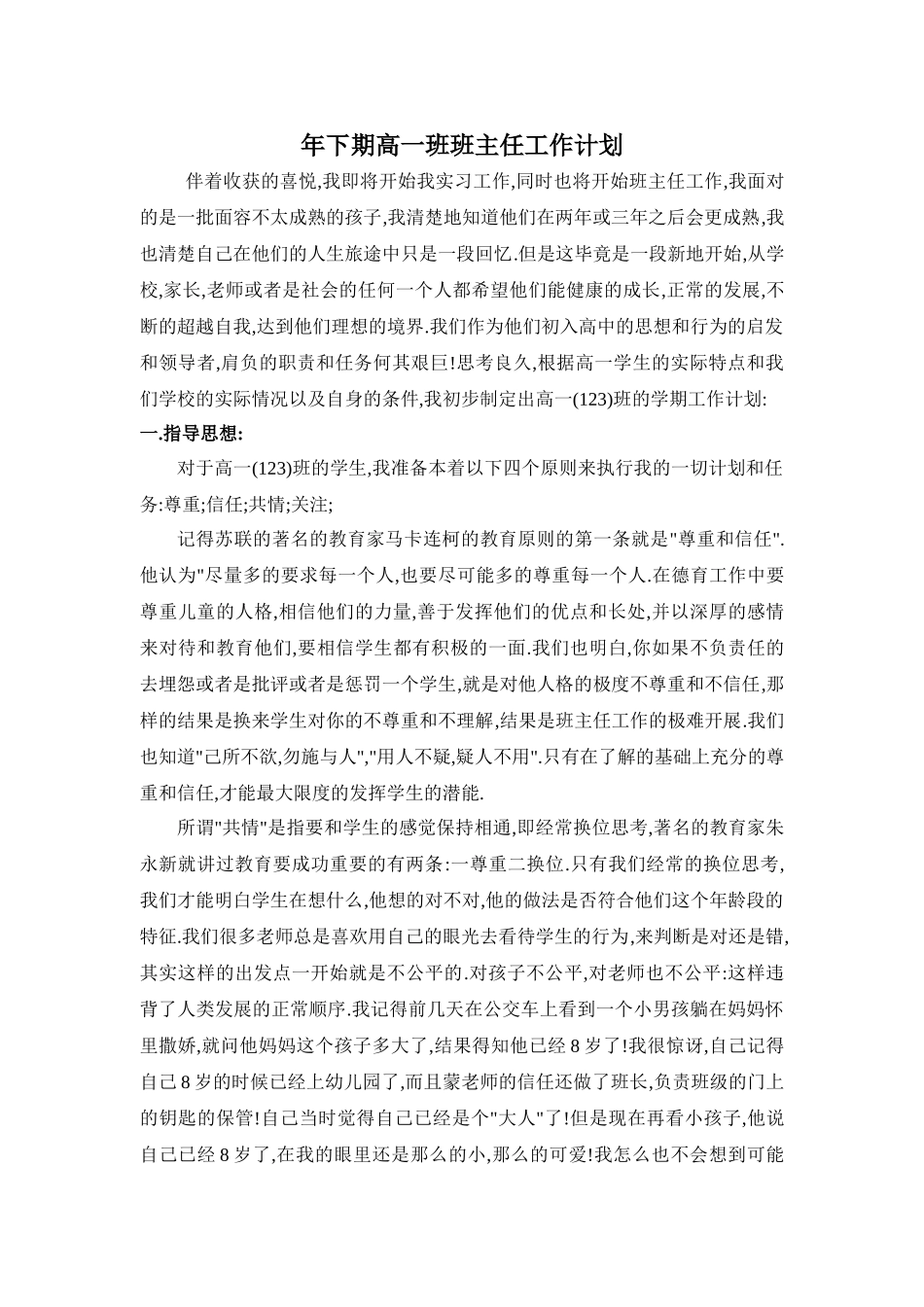 年下期高一班班主任工作计划_第1页