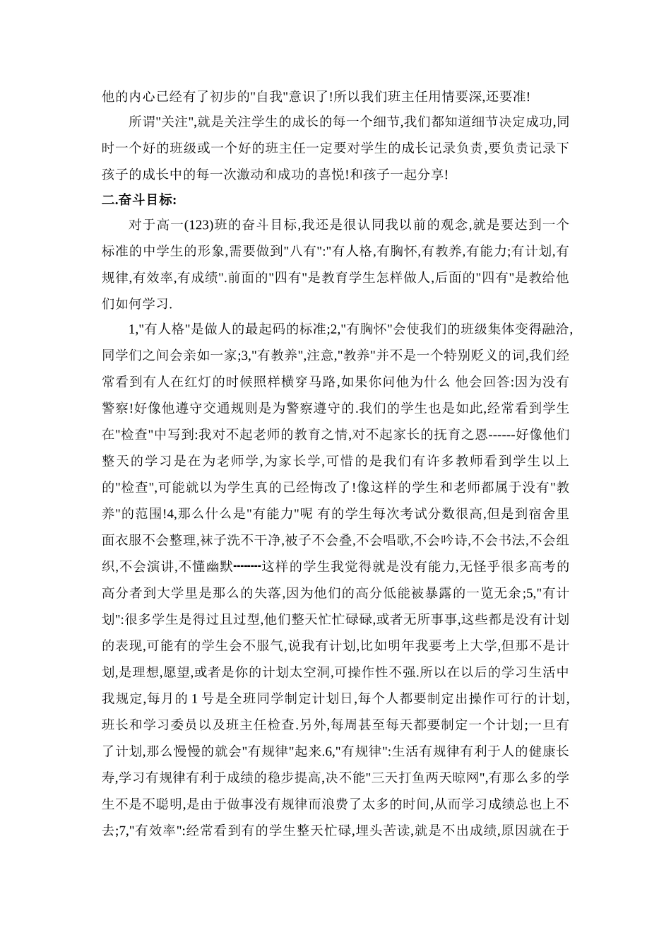 年下期高一班班主任工作计划_第2页