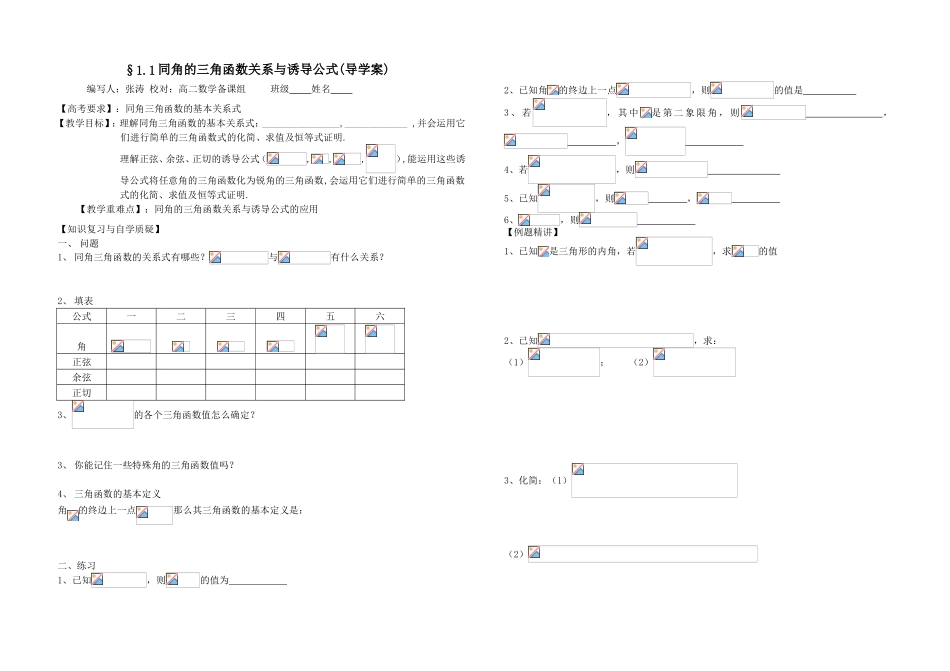 同角的三角函数关系与诱导公式(导学案)_第1页