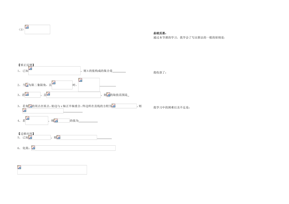 同角的三角函数关系与诱导公式(导学案)_第2页