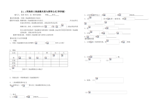 同角的三角函数关系与诱导公式(导学案)