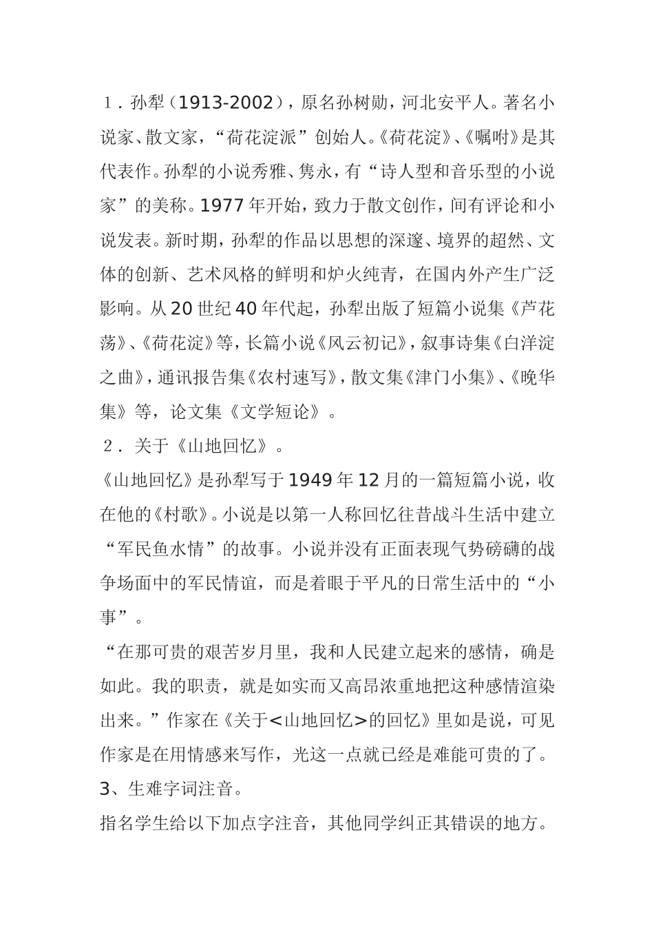 《山地回忆》教学设计_第2页