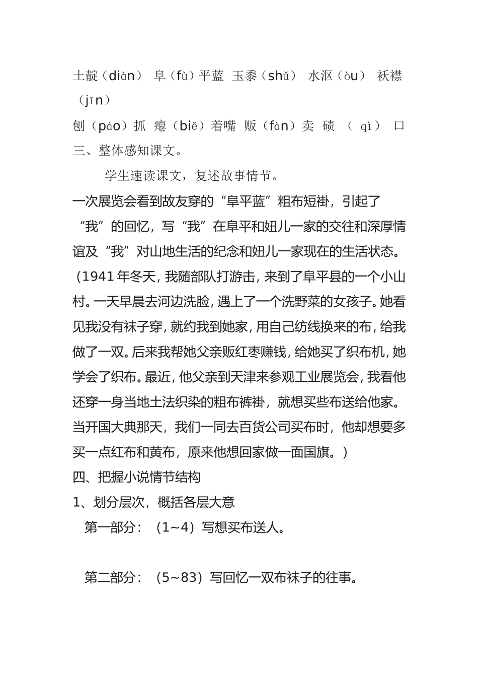 《山地回忆》教学设计_第3页