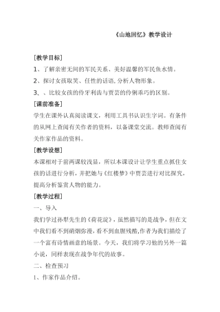 《山地回忆》教学设计