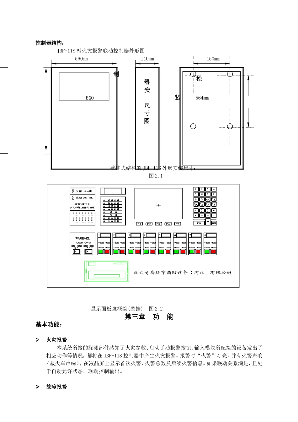 JBF-11S联动型火灾报警控制器设计和实现_第3页