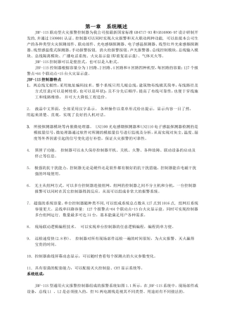 JBF-11S联动型火灾报警控制器设计和实现