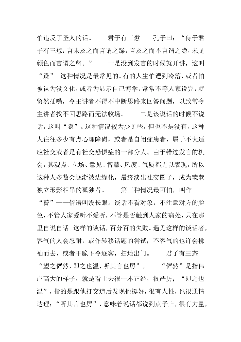 【国学经典】君子三畏、四不、五耻、九思_第2页