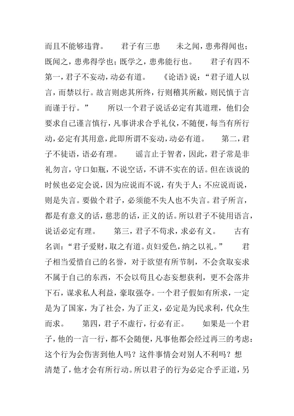 【国学经典】君子三畏、四不、五耻、九思_第3页
