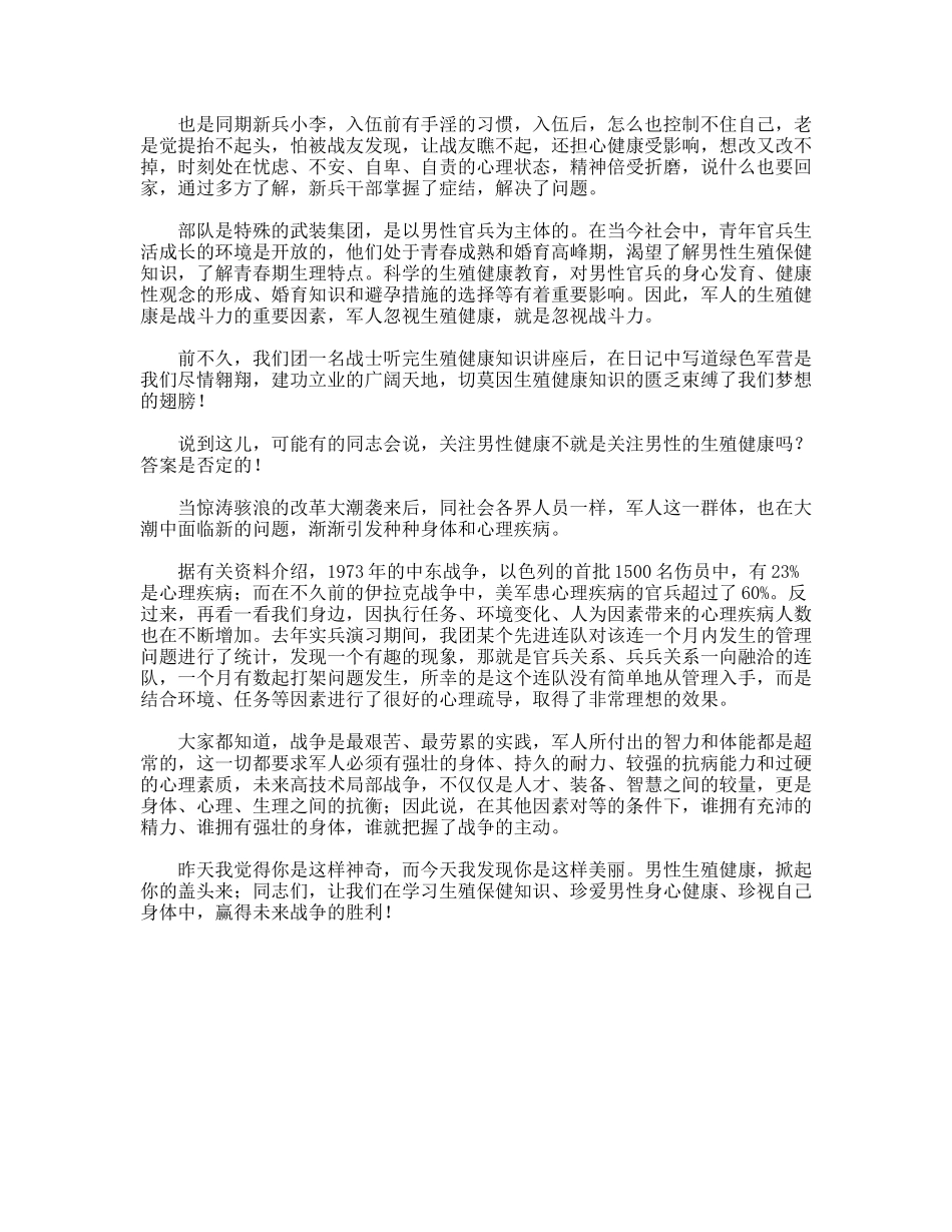 计划生育演讲稿——让男性健康走近军营_第2页