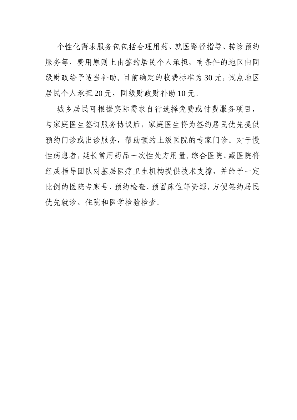 您有自己的家庭医生吗？_第2页