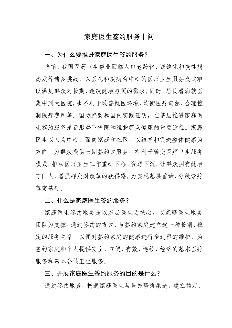 您有自己的家庭医生吗？_第3页