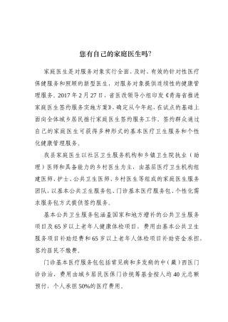 您有自己的家庭医生吗？