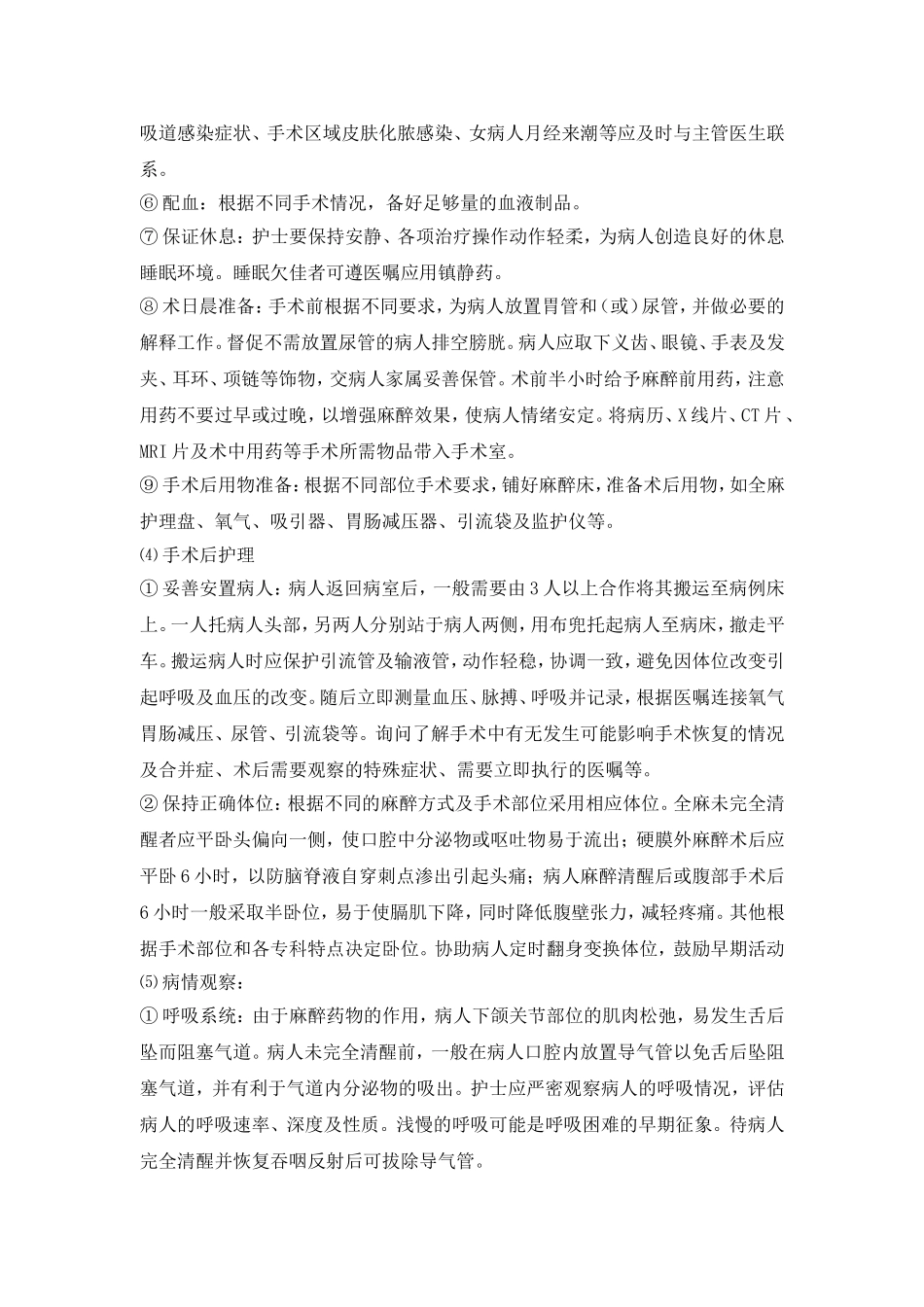 外科常见病护理常规_第3页