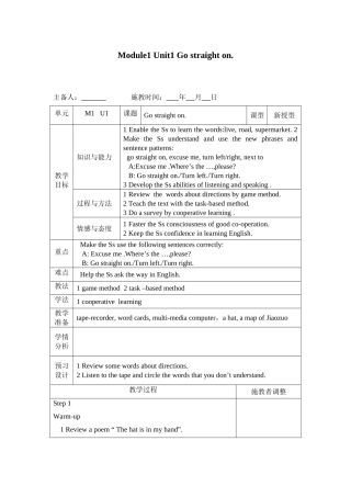 Module1 Unit1 Go straight on 英语全册教学设计