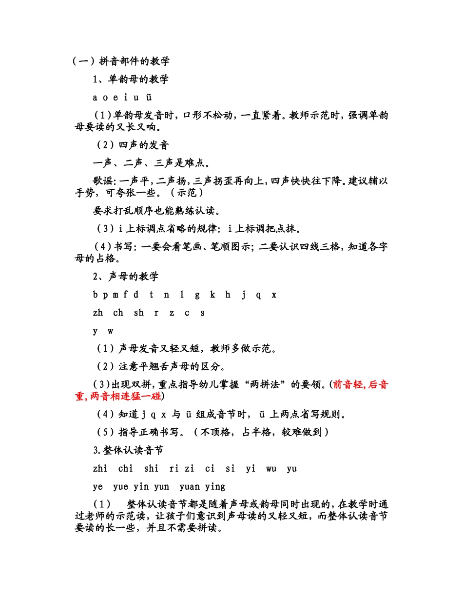 拼音部件的教学知识梳理汇总_第1页