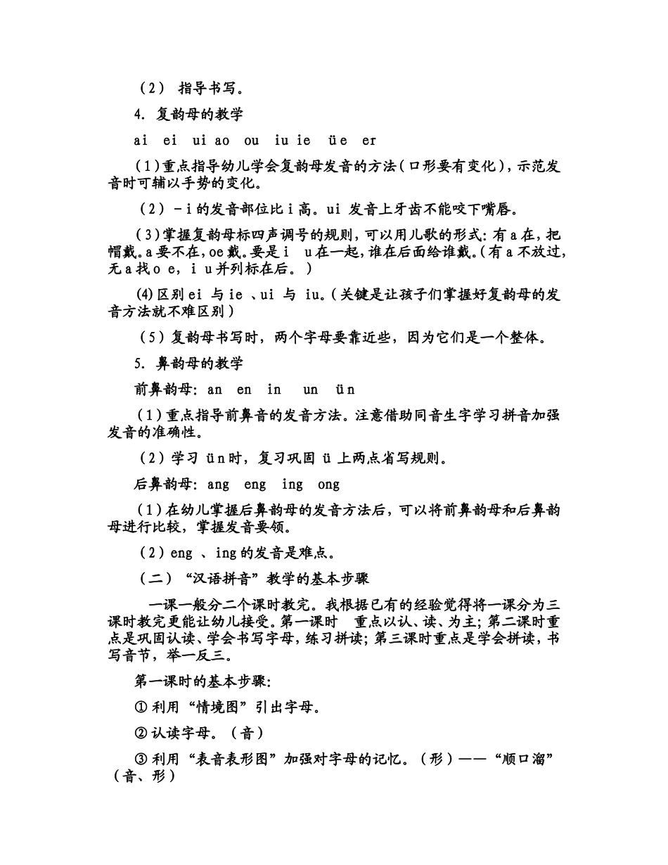拼音部件的教学知识梳理汇总_第2页