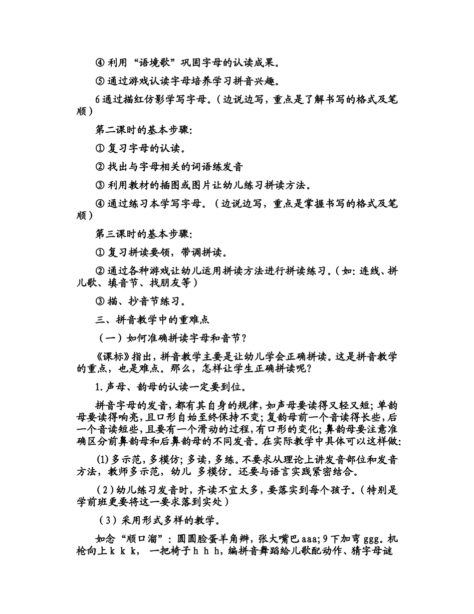 拼音部件的教学知识梳理汇总_第3页