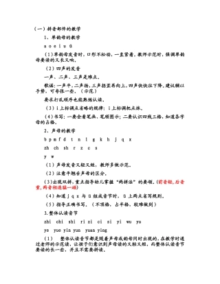 拼音部件的教学知识梳理汇总