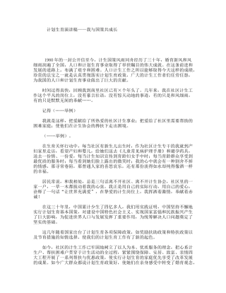 计划生育演讲稿——我与国策共成长