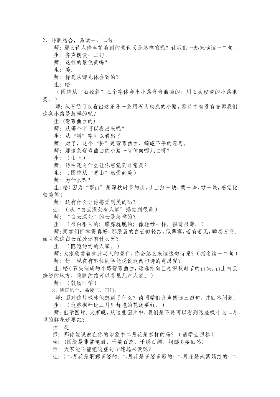 《山行》杜牧教学设计_第2页