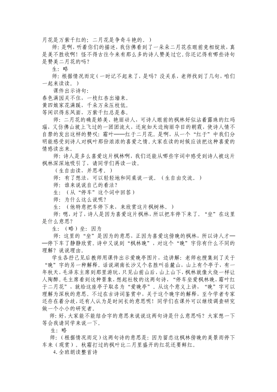 《山行》杜牧教学设计_第3页