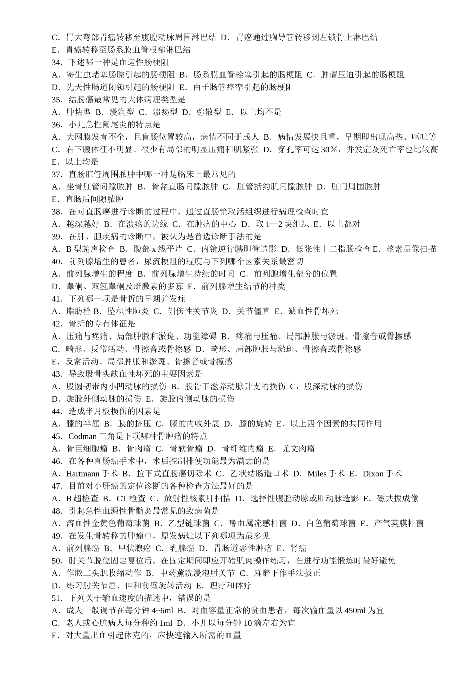 外科学模拟试题_第3页