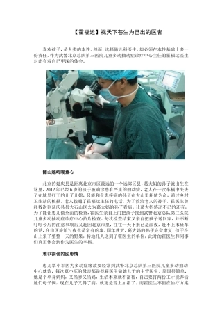 【霍福运】视天下苍生为己出的医者