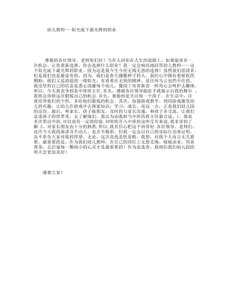 幼儿教师---阳光底下最光辉的职业