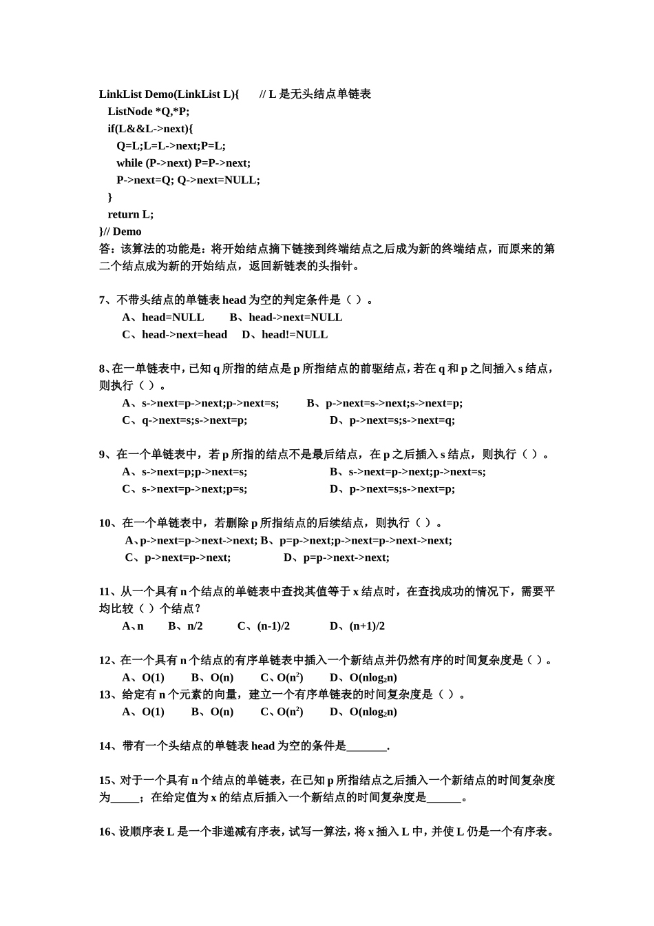 头指针、头结点、开始结点的区别、并说明头指针和头结点的作用_第2页