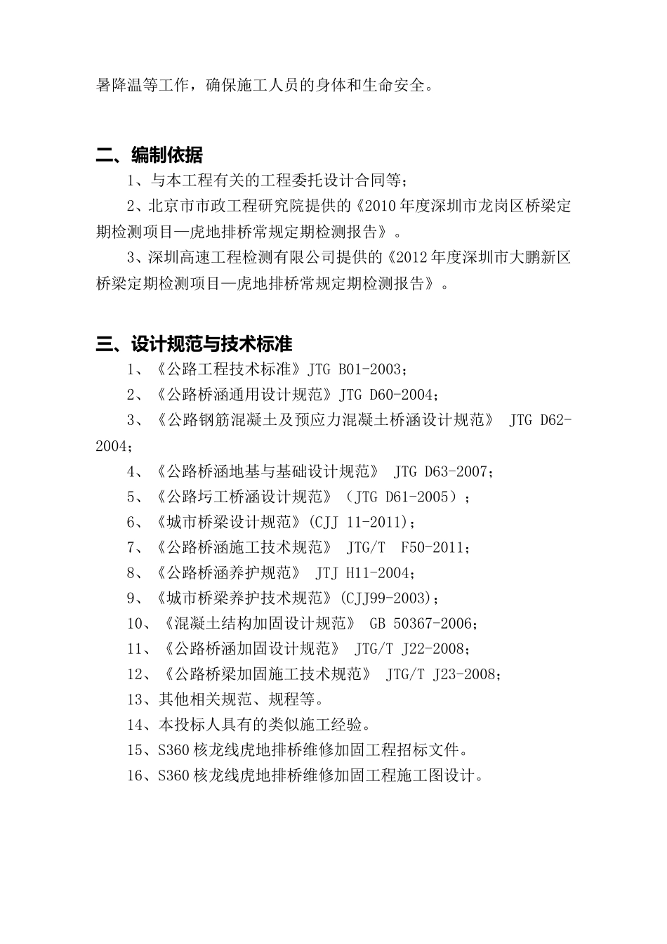 S360核龙线虎地排桥维修加固工程施工组织设计_第3页