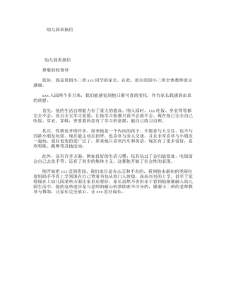 幼儿园表扬信