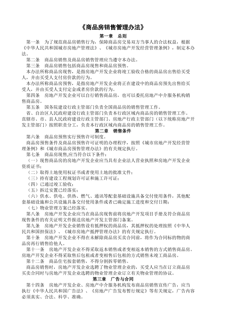 《商品房销售管理办法》_第1页