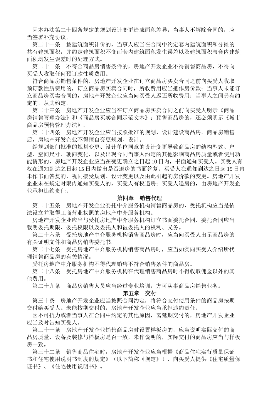 《商品房销售管理办法》_第3页